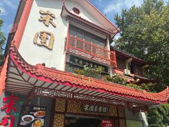 -宋园·金宴浙鲜馆(静安店)