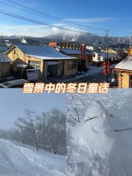 -大秃顶子山(雪谷店)