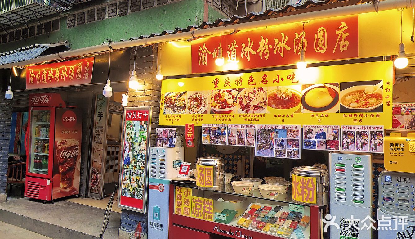 在渝中区大井巷看见的一家，开了4代人冰粉店