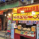 在渝中区大井巷看见的一家，开了4代人冰粉店