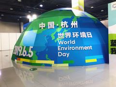-中国杭州低碳科技馆