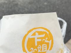 -卞姐蛋饼(陕西南路店)
