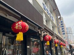 -马家烧麦(总店)