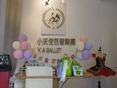 -小天使芭蕾舞团