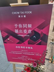 -周大福CHOW TAI FOOK(荟聚购物中心西红门店)