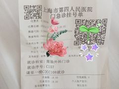 -上海市第四人民医院