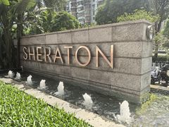 -广州粤海喜来登酒店