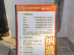 -二泉园老菜馆·百年无锡菜