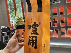 -喧闹·东方大气茶(鹅岭二厂店)