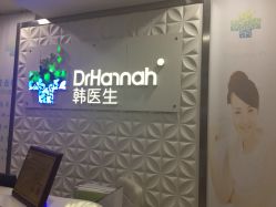 点击看大图 -瓷肌博士·祛痘科技美肤