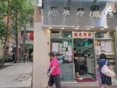 -金凤茶餐厅(湾仔店)