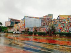 -四川美术学院美术馆