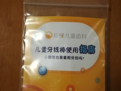 -极橙儿童齿科矫正中心(奥城店)