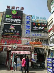 -爱婴室(上海大华路店)