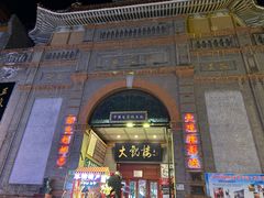 -北京前门大栅栏