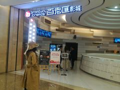 -万象影城(杭州万象城IMAX激光店)