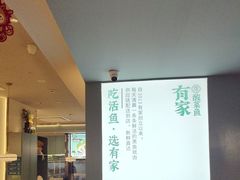 -有家酸菜鱼(苏州绿宝广场店)