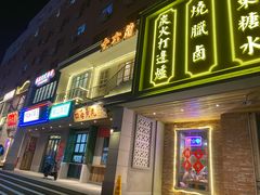 门面-十六蒲(桂林路店)