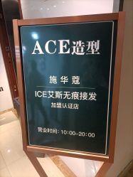 -ACE造型