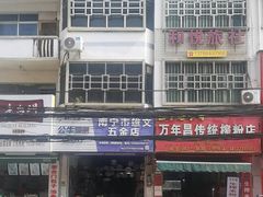 -万年昌传统榨粉店(蒲庙总店)