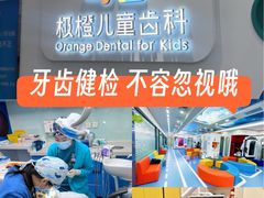 -极橙儿童齿科矫正中心(奥城店)