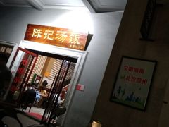 -陈记汤饭(水巷口店)
