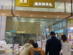 门面-阮大兴糕团(杭州西湖银泰百货店)