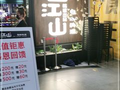 -盛江山自助料理(奥莱锦辉购物广场店)
