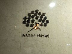 -西安大雁塔科技大学地铁站亚朵酒店