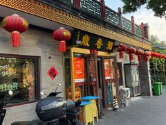 -鼎香润(德胜门内店)