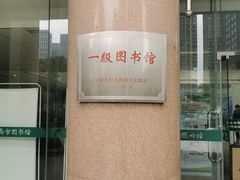 -青岛市图书馆