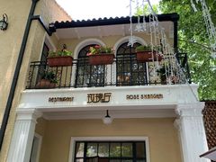 -玫瑰厅上海菜(兴国路店)