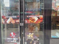 门面-肯德基(鲁迅路店)
