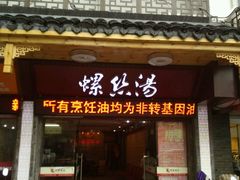 -西新饭店(城中店)