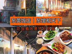 -东馆和天下特色餐饮(工农店)
