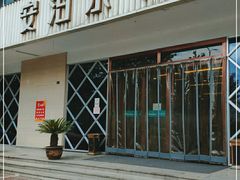 -安泊尔牛肉面(北滨河路店)