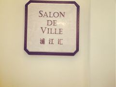 Salon&nbsp;de&nbsp;Ville-Salon de Ville浦江汇(上海外滩华尔道夫酒店店)