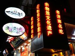 -奶奶的美食(宽厚里店)