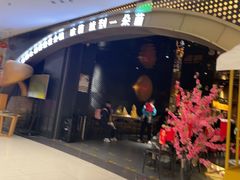 -一朵菌·野生菌探索家火锅(南亚店)