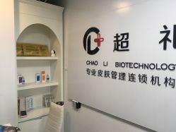 -莱恩·乐活概念专业皮肤管理连锁