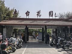 -丰台花园