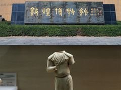 -敦煌古城