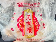 -天宝楼(河北路店)