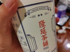 -隆延茶铺(学清路驹然店)