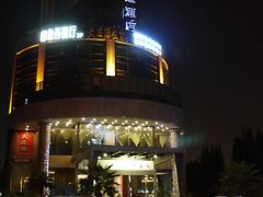 门面-上海虹梅嘉廷酒店