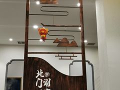门面-北门涮肉·铜锅涮肉(南锣鼓巷店)