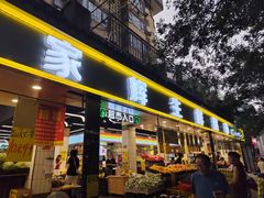 -家辉生鲜超市(东五路店)