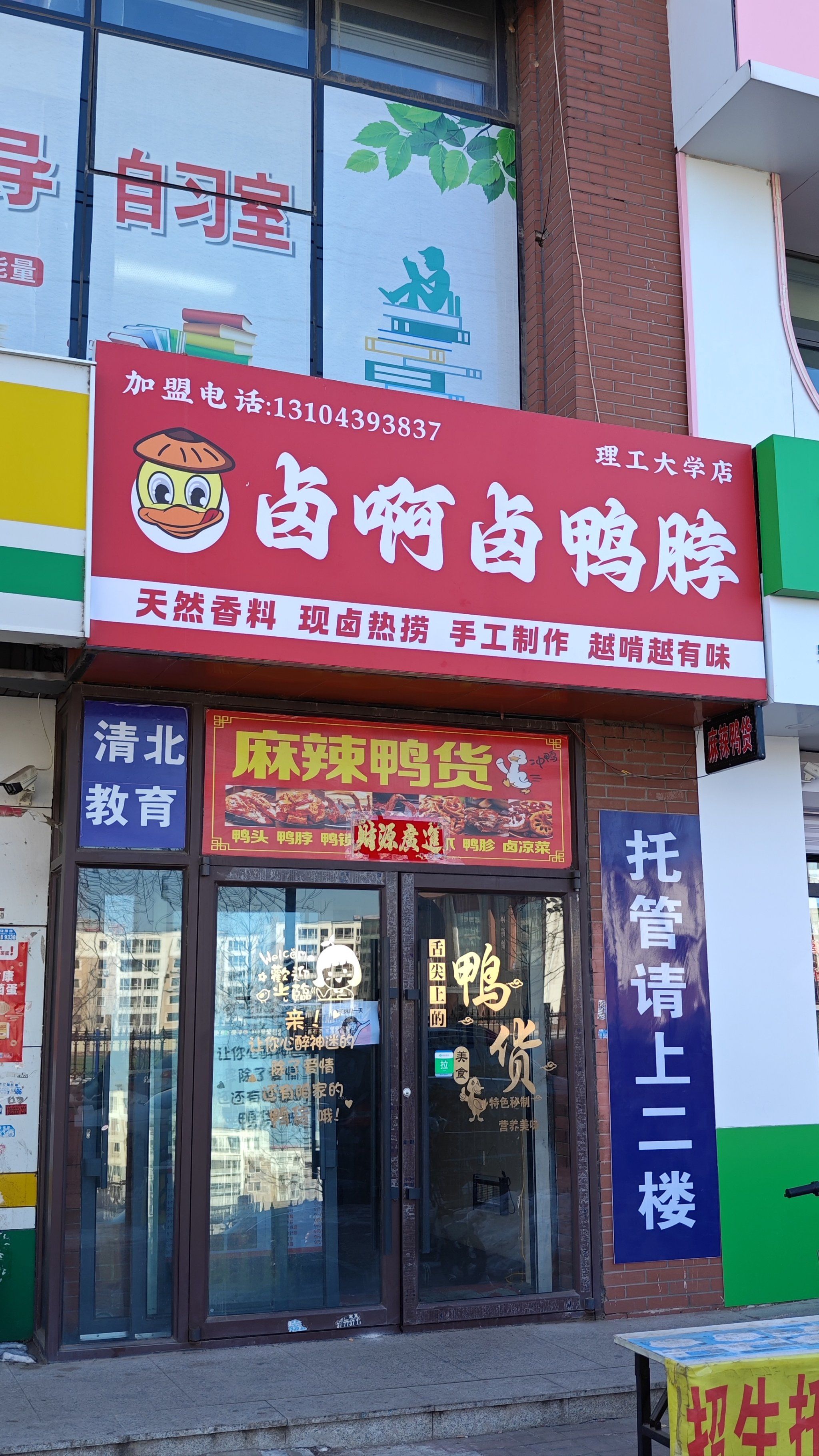 卤啊卤鸭货