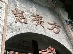-东南悬空寺方广岩