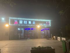 -金陵暴走小龙虾·迷踪蟹(凯德MALL店)